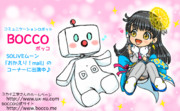 BOCCOとポン子♪www