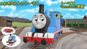 【MMDきかんしゃトーマス】トーマス Version7【更新】