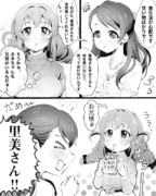 里美とネネ