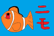 ニモ ニコニコ静画 イラスト