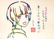 ひらがなで千寿ムラマサ先生を描いてみた