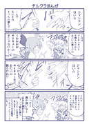 チルクラまんが