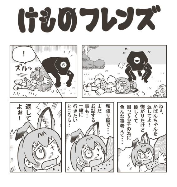 けものフレンズ だいじなひと ａ０１ さんのイラスト ニコニコあっぷる