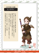 擬人化ミソサザイ