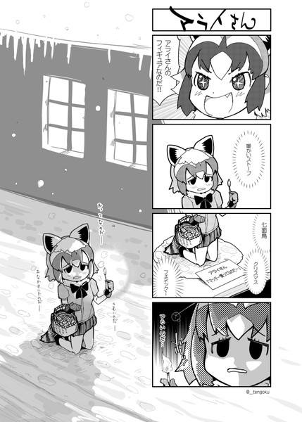 アライさん４コマ みずさき さんのイラスト ニコニコあっぷる