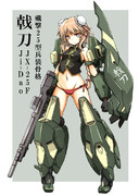 ジィダオガール妄想絵