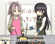 助手の磯風に料理を手伝ってもらう瑞鳳