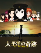 [MMD艦これ]太平洋の奇跡～フォックスと呼ばれた男～