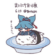 まいにちお小夜 #9