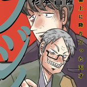 羽生善治 ニコニコ静画 イラスト