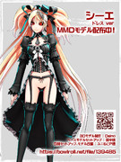 【MMDモデル配布】シーエ ドレスver【紹介】