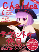 月刊カルデア６月号