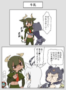 牛乳フレンズ