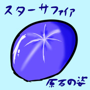【第9回東方ニコ童祭ワンドロ企画２】スター（原石の姿）