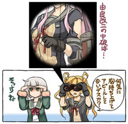 由良改二の中破は、