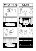 スペランカー先生 in Undertale
