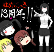50 ゆめにっき 壁紙 Hdの壁紙 無料 Itukabegami