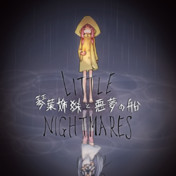 Little Nightmares ニコニコ静画 イラスト