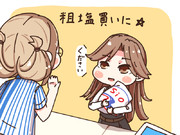 あらしおかいに