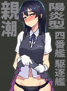 嫌な顔で見せてくれる親潮