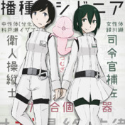 科戸瀬イザナ ニコニコ静画 イラスト