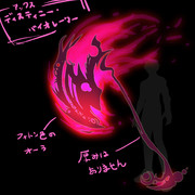 【アックス】ディスティニー・バイオレーター【運命だから。】