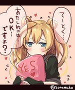 何も聞いてないのにOKアピールしてくる阿武隈