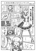 ときあめ姉貴になりたいマンガ