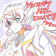 戦姫絶唱シンフォギアAXZよろしくおねがいします