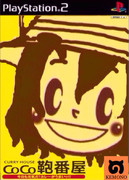 Curry House CoCo鞄番屋(ゲーム)