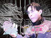 SSR [第9曼荼羅] 平沢進