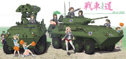 ガルパン戦車じゃない道～歩兵戦闘車編～