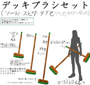デッキブラシセット(ブラスティックブレイド ブラスティックセイバーなど)