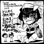 【艦これ】伊14と酒【伊14】