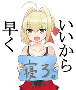寝ろ ニコニコ静画 イラスト