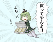 バイヤー屠自古