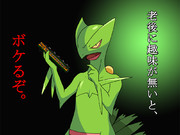 ジュカイン ニコニコ静画 イラスト
