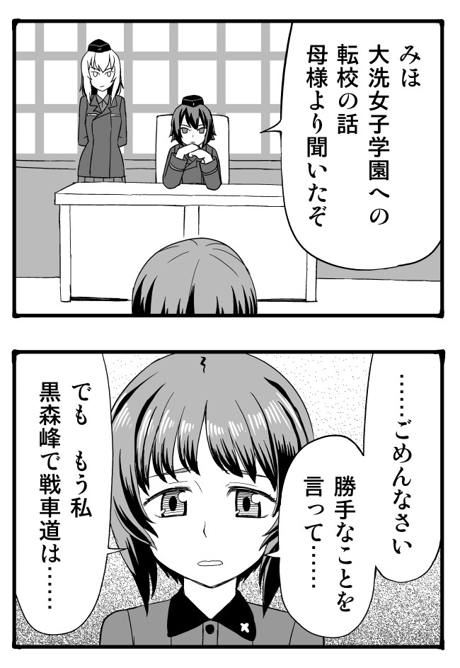 ガルパンss ガルパンss ダージリン ペコ 私 転校したいです オレンジペコ