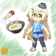 うどんとたつうどんちゃん