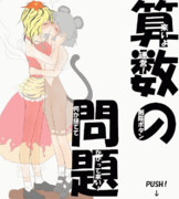 算数の問題。次の問いに答えよ。その５６３