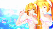 【MMDモデル配布断念】亞北ネル(SAKURA BIKINI)