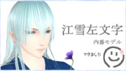 【MMD刀剣乱舞】aytn式 江雪左文字