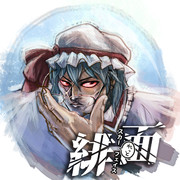 栗谷川さんは お嬢様の腕っ節を　お疑いですか