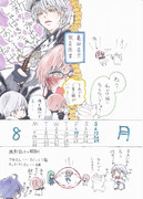 ウチの本丸カレンダー2017 8月