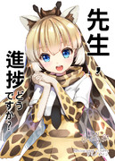 先生~