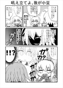 吼え立てよ、我が小豆