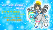 勝手に告知♪wみずがめ座δ(デルタ)南流星群特別番組のお知らせ♪