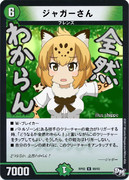 【DM】ジャガーさん【オリカ】