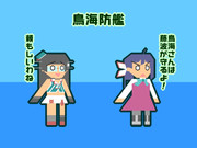 【艦これ】鳥海防艦