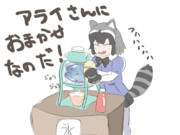 ちょうどいい氷を見つけたのだ！！